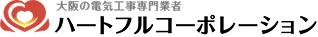 ハートフルコーポレーション